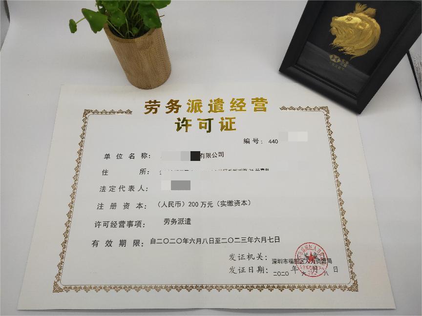 人力资源许可证 人力资源许可证