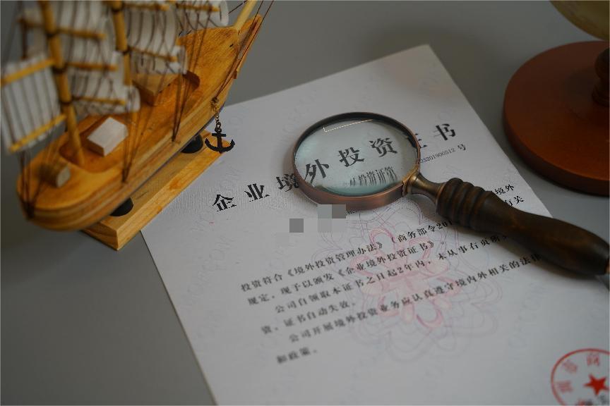 境外投资备案 境外投资备案