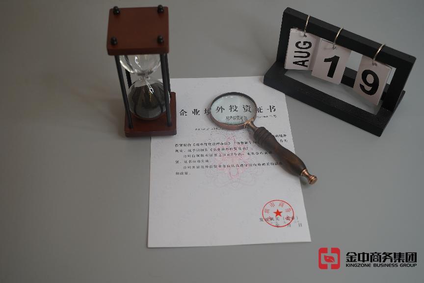 ODI境外投资备案 ODI境外投资备案