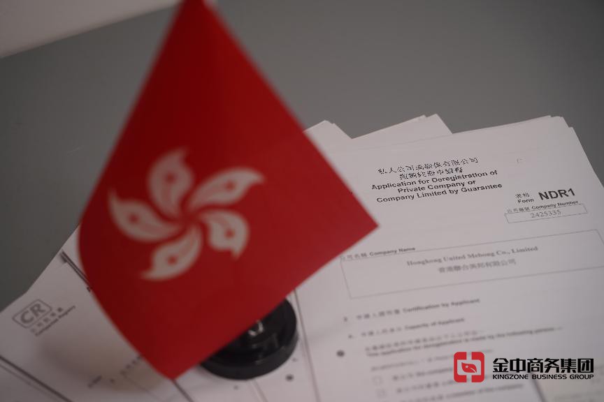 香港公司注销 香港公司注销