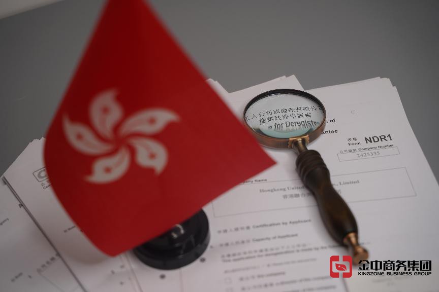 香港公司注销 香港公司注销