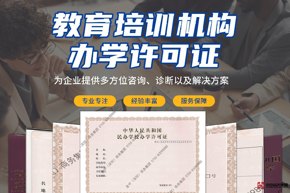 申请办学许可证 申请办学许可证