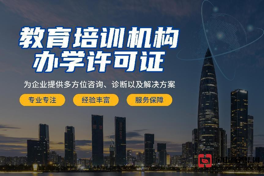 办理办学许可证