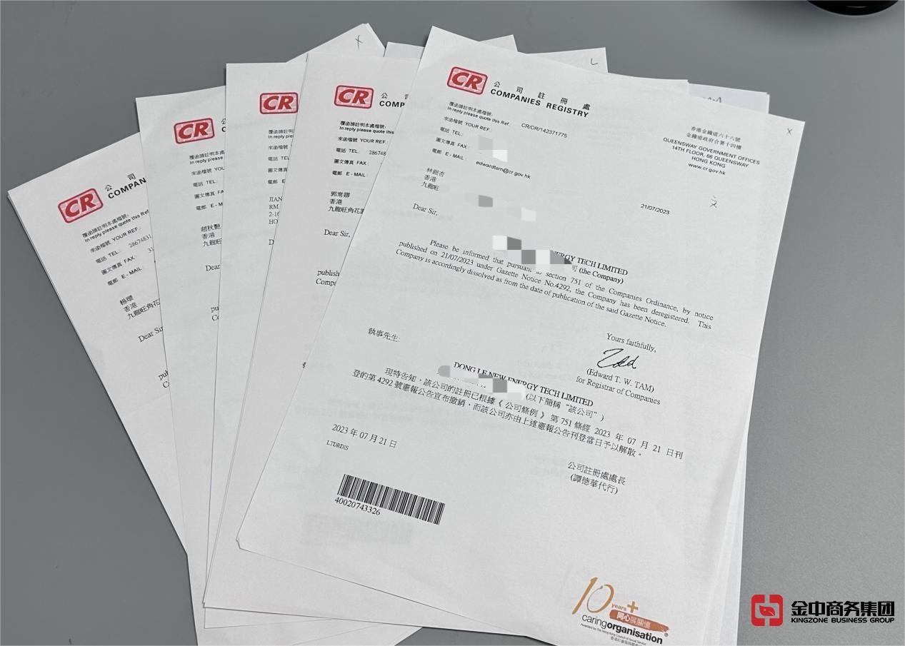 香港公司注销 香港公司注销
