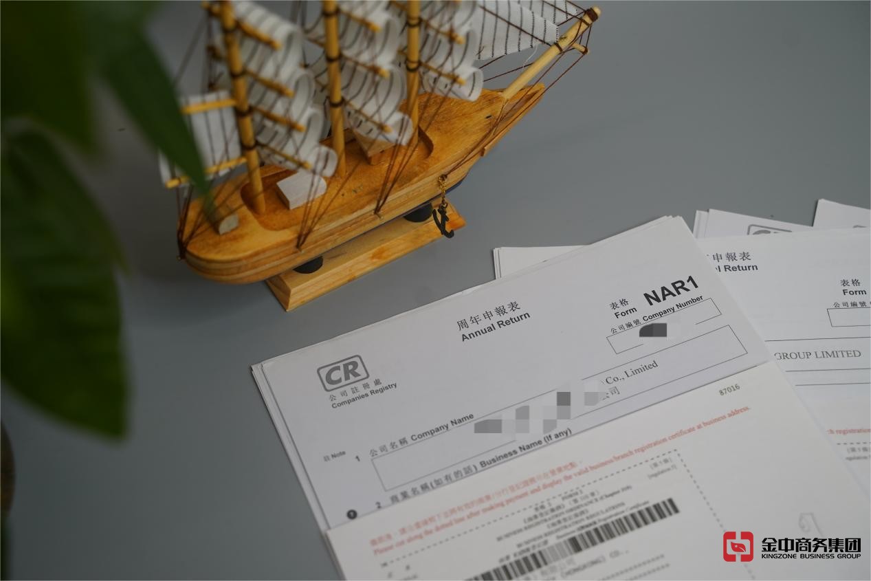 香港周年申报表 香港周年申报表