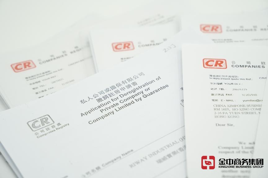 香港公司注销 香港公司注销