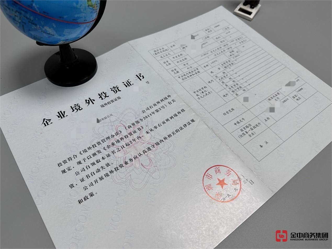 境外投资备案 境外投资备案