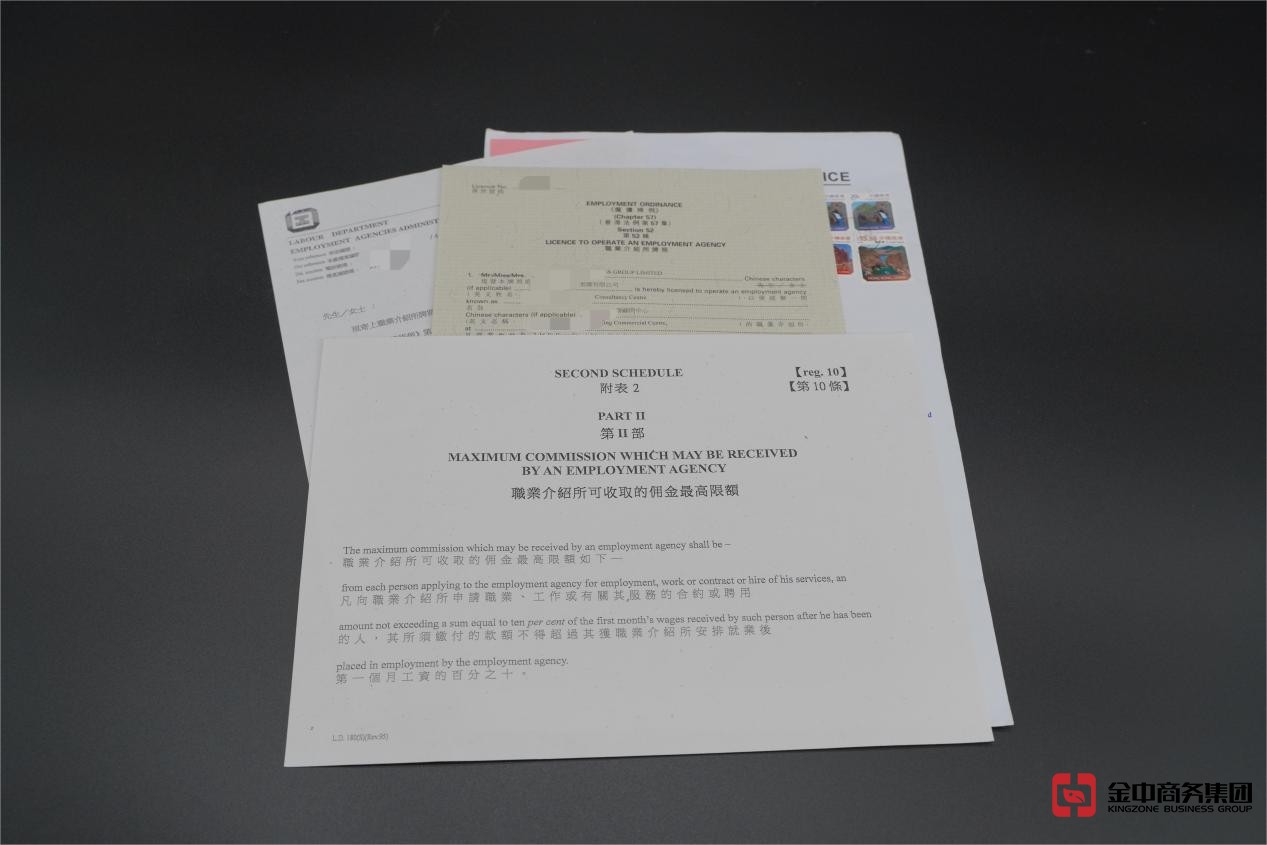 香港人力资源牌照